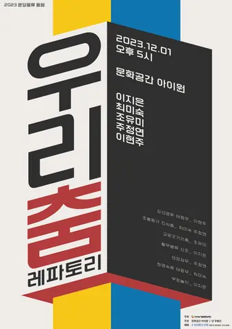 공연 포스터 우리춤 레퍼토리