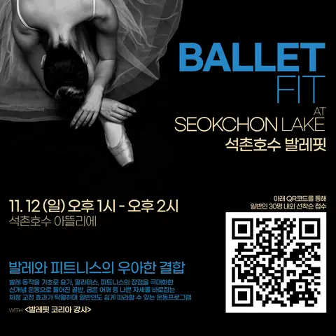 SNS 카드 석촌호수 발레핏 (Ballet Fit)