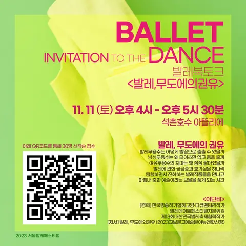 SNS 카드 발레북토크 (Invitation to the Dance)