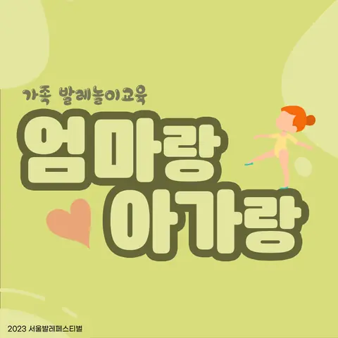 SNS 카드 엄마랑 아가랑
