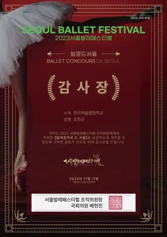 감사장 디자인 서울발레페스티벌 조직위원회 감사장