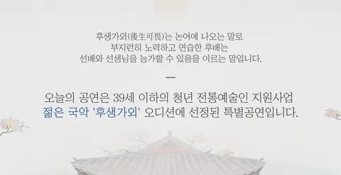 웹 배너 운당풍류: 후생가외