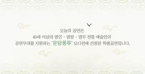 웹 배너 운당풍류